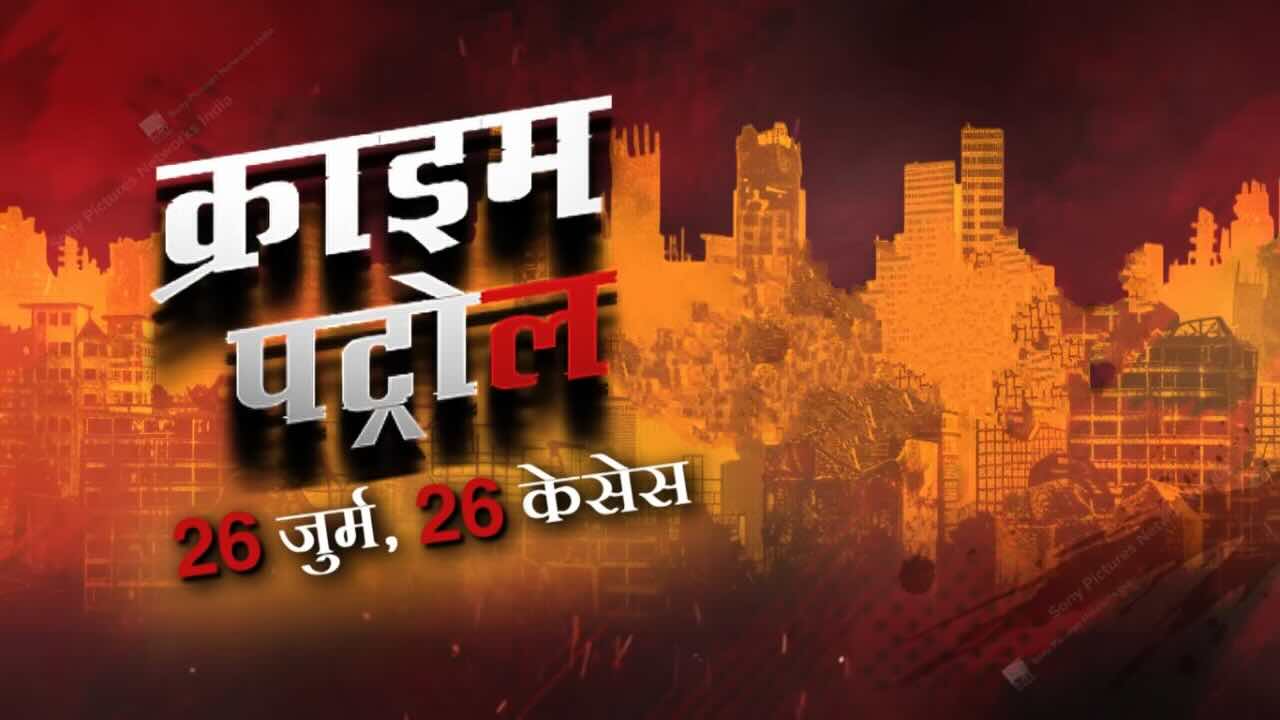 Crime Patrol: 26 Jurm 26 Cases 6th July 2025 Full Episode | Sony TV poster image on Desi Serial